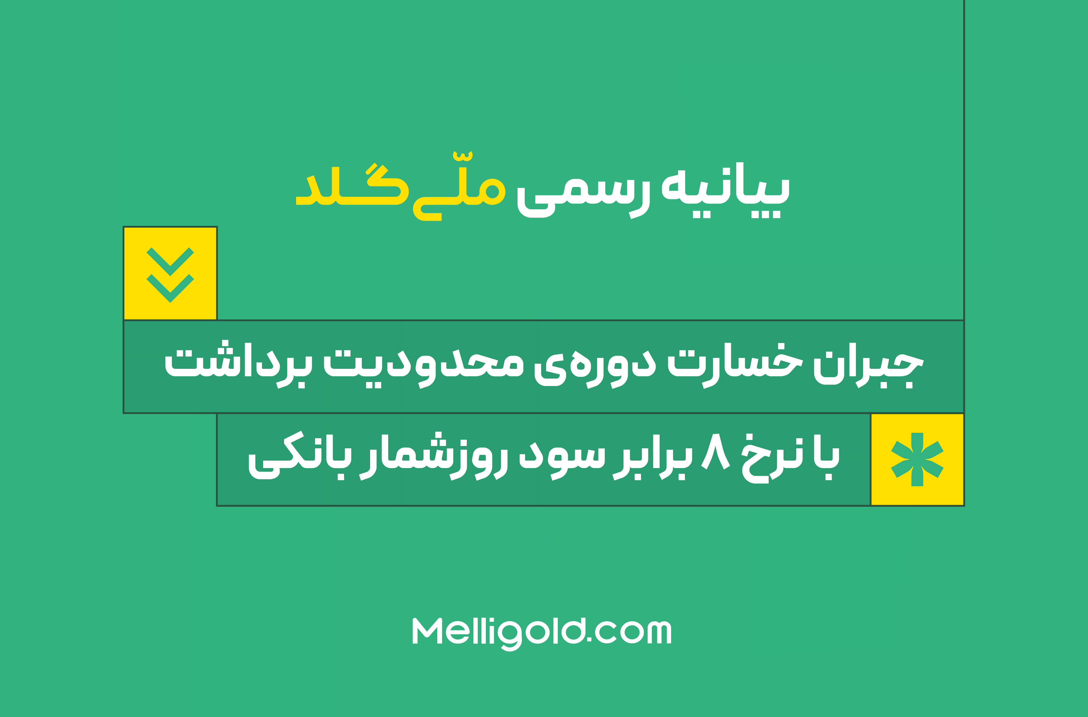 ملی گلد