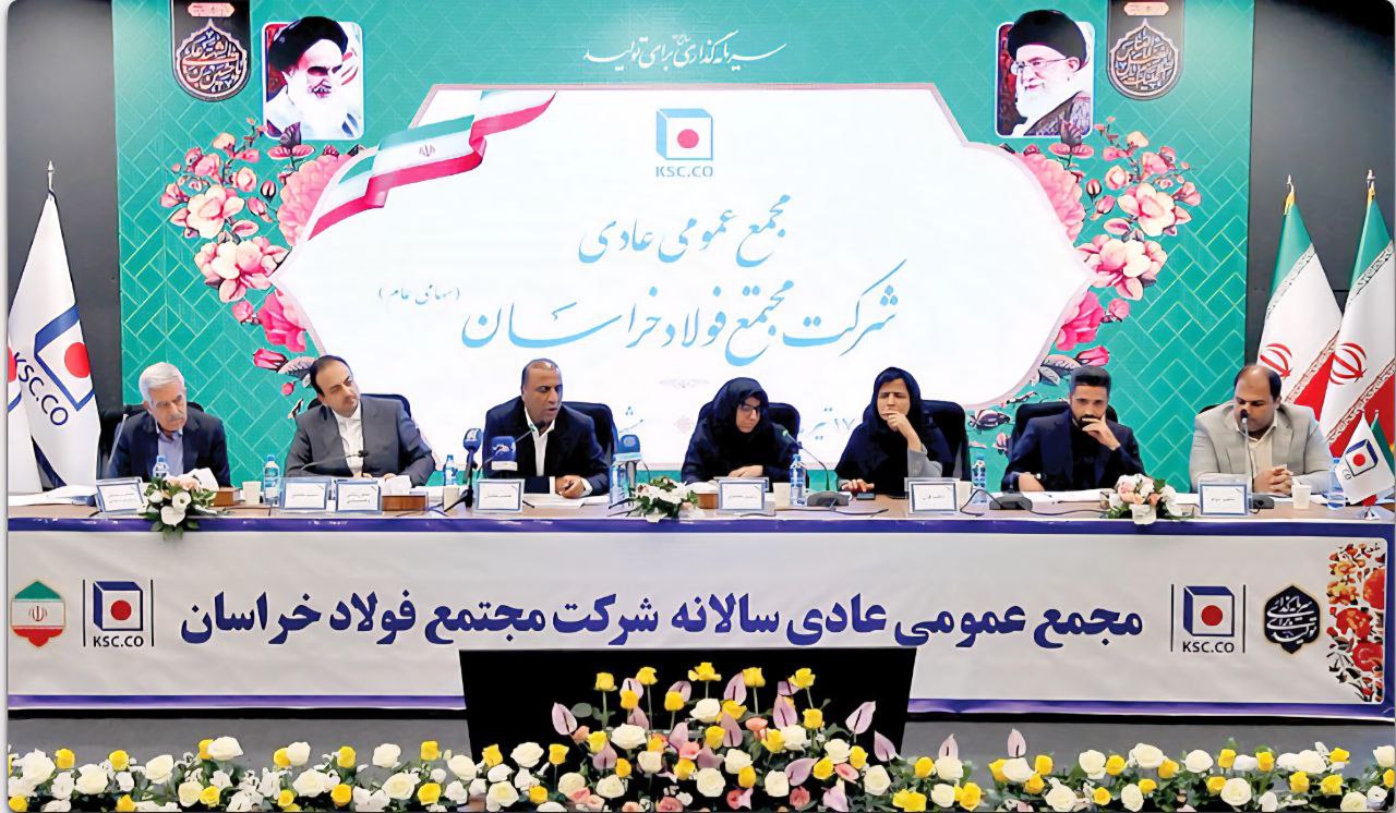 فولاد خراسان