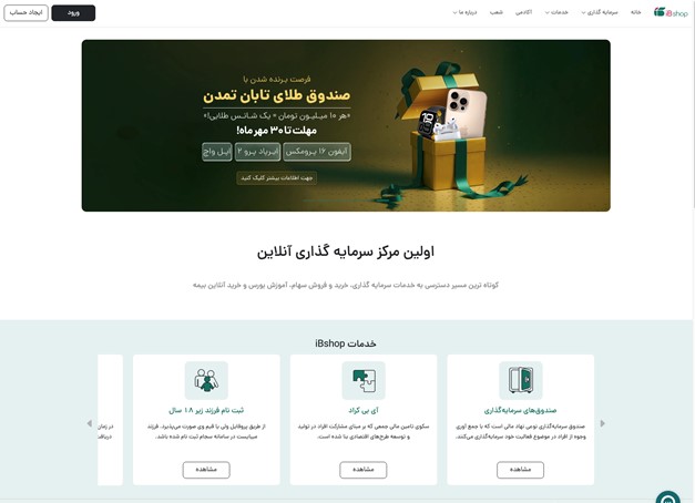 آی بی شاپ